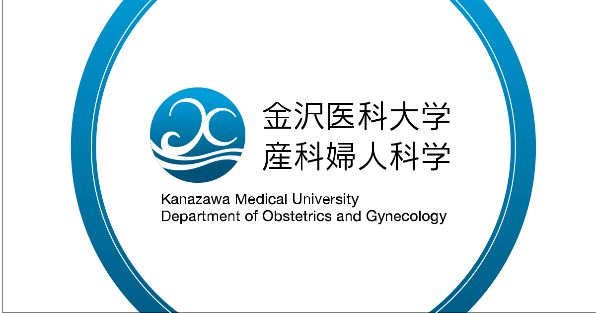 金沢医科大学 産科婦人科学
